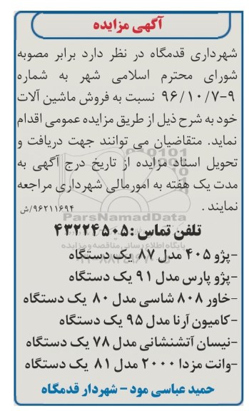 مزایده , مزایده فروش ماشین آلات 