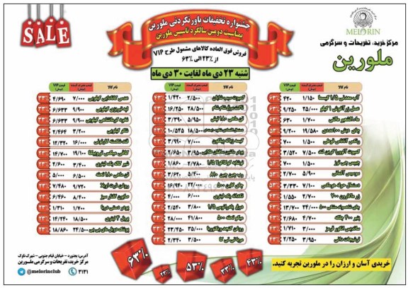 جشنواره تخفیفات باورنکردنی ملورین 