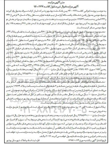 مزایده,مزایده ششدانگ آپارتمان مساحت 127.34متر