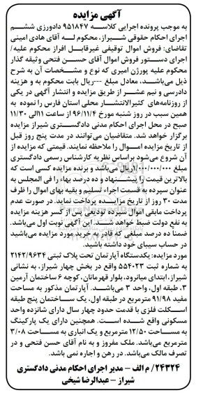 مزایده,مزایده آپارتمان مساحت 91.98متر
