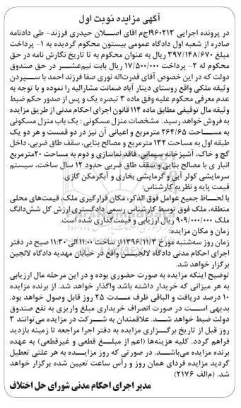 مزایده,مزایده منزل مسکونی مساحت 264.65متر