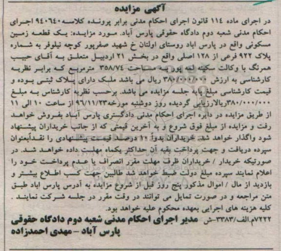 مزایده,مزایده زمین مسکونی مساحت 358.74متر