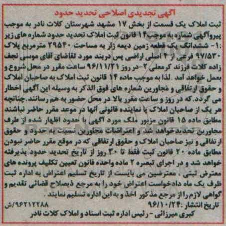 مزایده ,مزایده یک قطعه زمین به پلاک ثبتی 115 فرعی مرحله دوم 