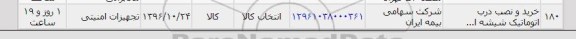 استعلام,استعلام خرید و نصب درب اتوماتیک شیشه ...