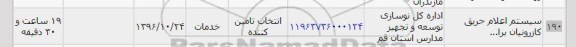 استعلام , استعلام سیستم اعلام حریق 