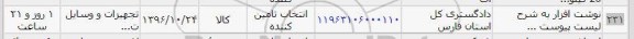 استعلام ,استعلام نوشت افزار 