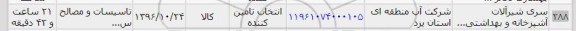 استعلام , استعلام سری شیرآلات آشپزخانه و بهداشتی 