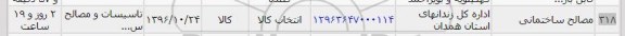 استعلام,استعلام مصالح ساختمانی 