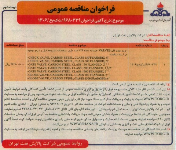 فراخوان مناقصه عمومی، فراخوان مناقصه خرید هفت قلم VALVES ... - نوبت دوم