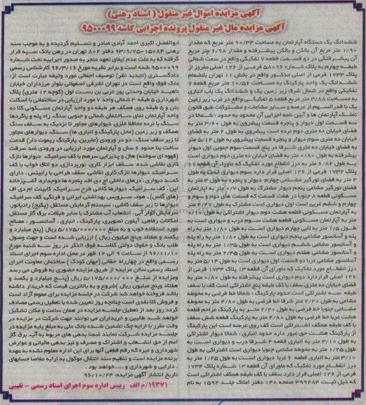 مزایده,مزایده ششدانگ آپارتمان مساحت 90.34متر 
