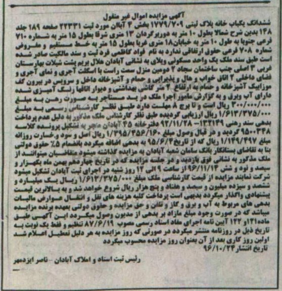 مزایده ,مزایده ششدانگ یکباب خانه بخش 4 آبادان 