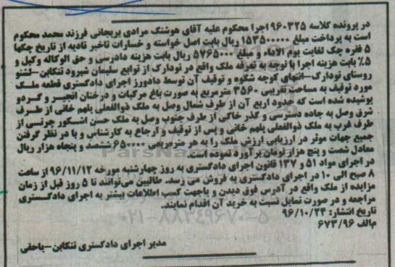 مزایده ,مزایده ملک مساحت 3560متر بصورت باغ