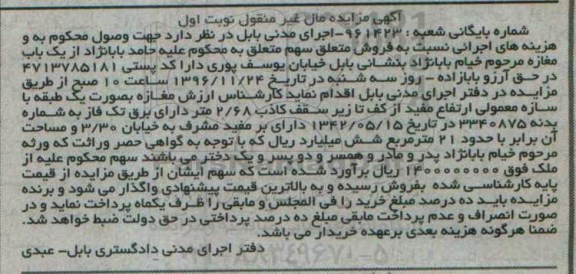 مزایده ,مزایده مغازه مساحت 21 متر نوبت اول
