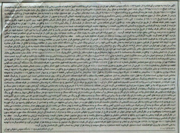 مزایده ,مزایده 4.52 دانگ از ششدانگ از پلاک ثبتی 88/110962 بخش یازده