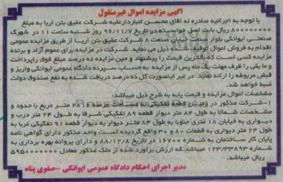 مزایده,مزایده زمین مساحت عرصه 2016متر