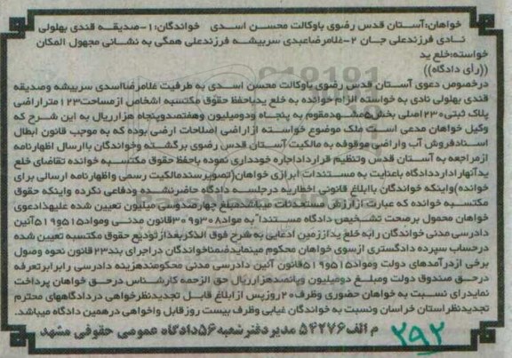 مزایده ,مزایده سه دانگ مشاع از منزل مسکونی بخش یک سبزوار 