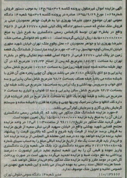 مزایده ,مزایده ششدانگ زمین مساحت 187.31متر