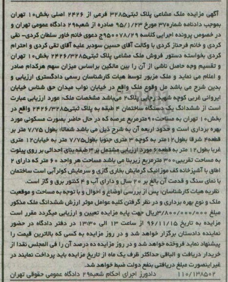 مزایده ,مزایده ششدانگ ساختمان 4 طبقه مساحت نود متر