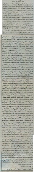 مزایده,مزایده پلاک مورد رهن تحت پلاک ثبتی 42 فرعی از 40 اصلی