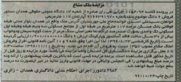 مزایده,مزایده ملک مساحت عرصه 117 متر مشاع