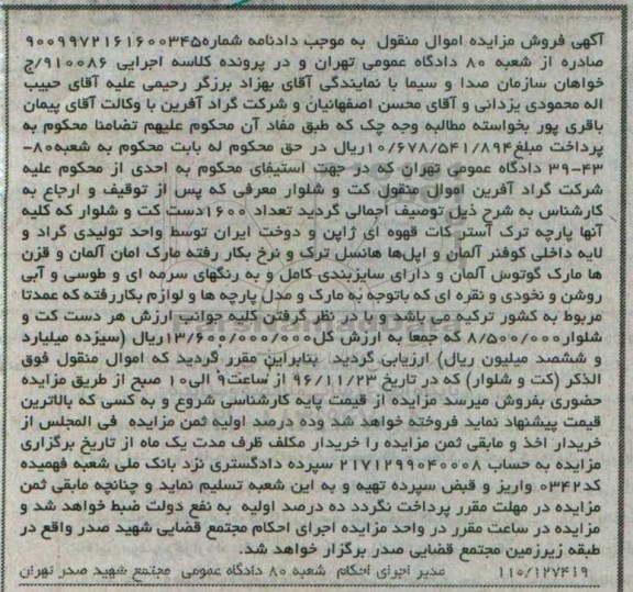 مزایده ، مزایده تعداد 1600 دست کت و شلوار