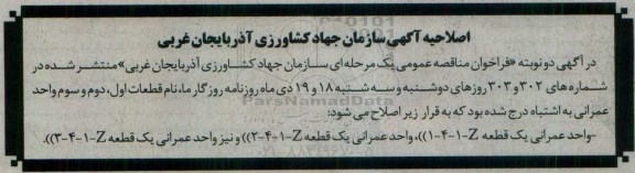اصلاحیه مناقصه ,مناقصه حمل متعلقات و اتصالات پلی اتیلن 