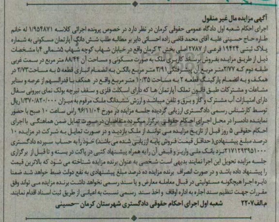 مزایده ,مزایده آپارتمان مسکونی بخش سه کرمان غیرمنقول
