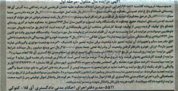 مزایده, مزایده یک دستگاه خودروی وانت دو کابین