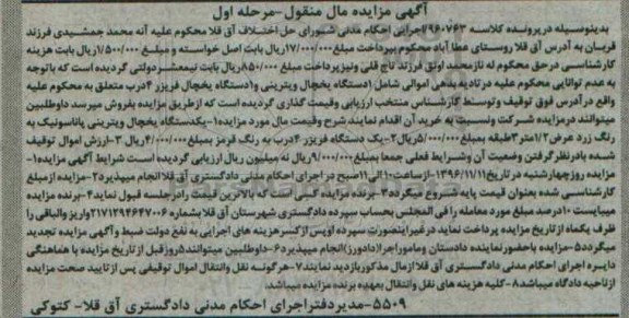 مزایده, مزایده دستگاه یخچال و فریزر