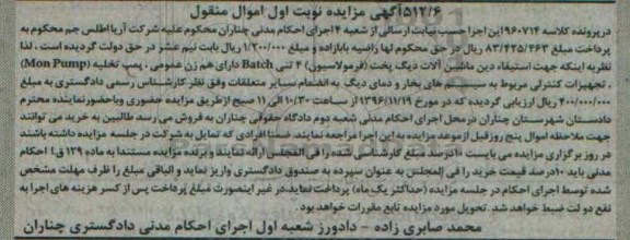 مزایده , مزایده ماشین آلات پخت فرمولاسیون 