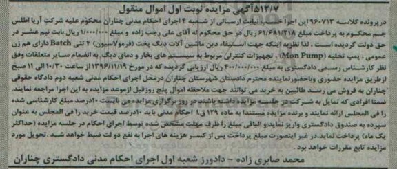 مزایده , مزایده ماشین آلات پخت فرمولاسیون 4 تنی 