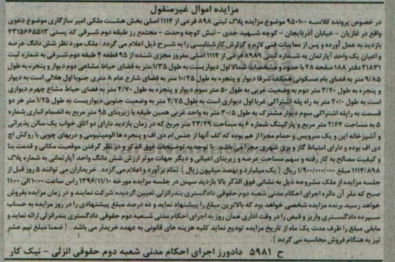 مزایده,مزایده آپارتمان زیربنای 95 مترمربع