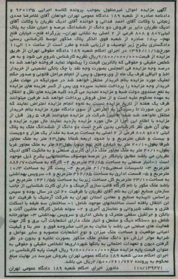 مزایده,مزایده دو دانگ از ششدانگ ملک زیربنای 1441.55متر