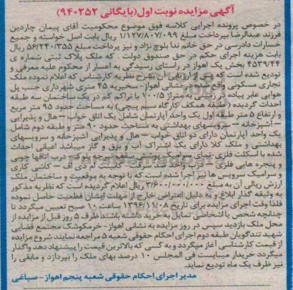 مزایده,مزایده ملک در زمینی مساحت 100.5متر نوبت اول