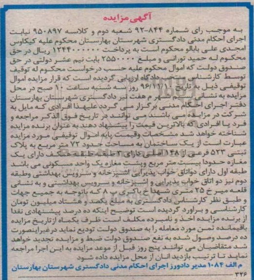 مزایده,مزایده ساختمان مساحت هفتاد و دو متر 