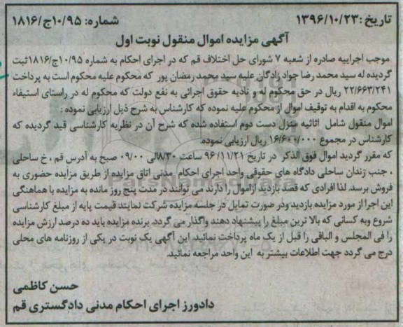 آگهی مزایده اموال منقول، مزایده اثاثیه منزل دست دوم