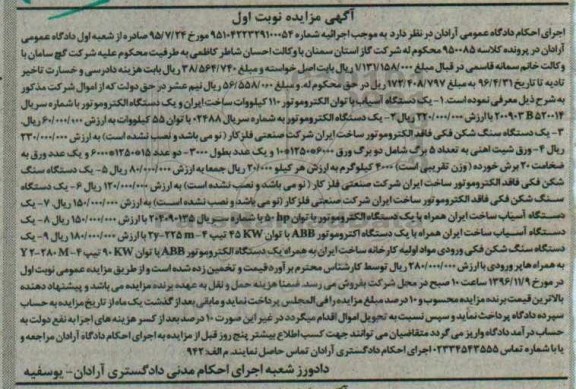آگهی مزایده , مزایده یک دستگاه آسیاب ، یک دستگاه الکتروموتور