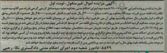 مزایده,مزایده یک واحد مرغداری نوبت اول