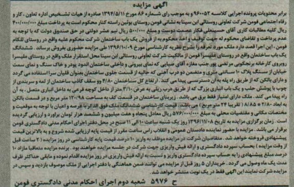 مزایده,مزایده ششدانگ ساختمان زیربنای 120.98متر