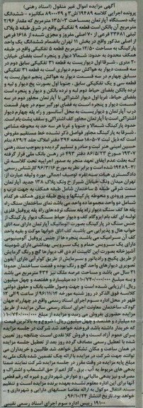 مزایده,مزایده ششدانگ آپارتمان مساحت 135.03متر قطعه نه