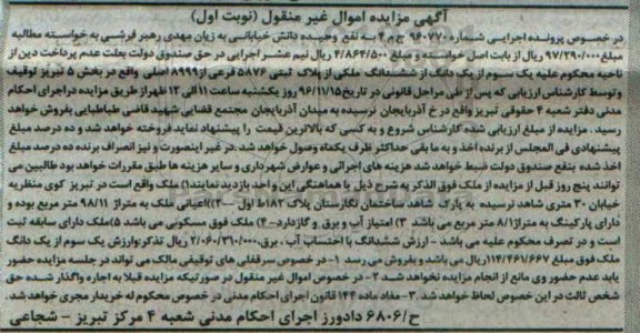 مزایده,مزایده ملک بخش 5 تبریز نوبت اول