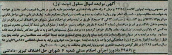 مزایده , مزایده فروش خودروی پراید