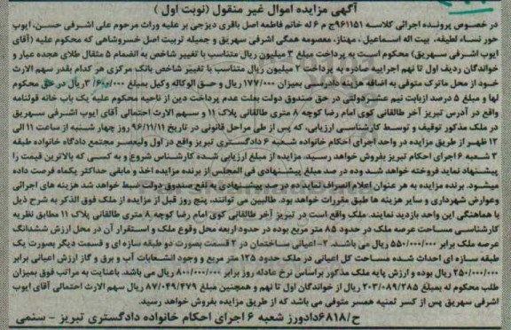 مزایده,مزایده یکباب خانه قولنامه عرصه 85 متر