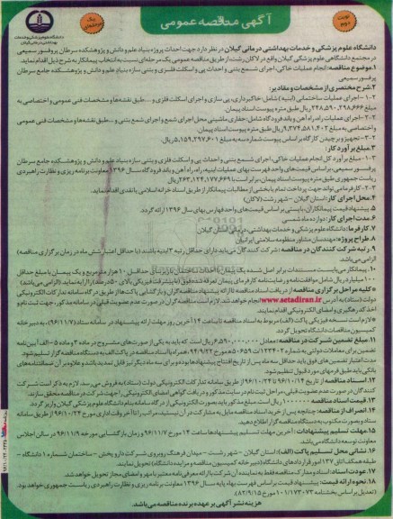 مناقصه ,مناقصه انجام عملیات خاکی، اجرای شمع بتنی و احداث پی و اسکلت فلزی و بتنی سازه ...نوبت دوم 