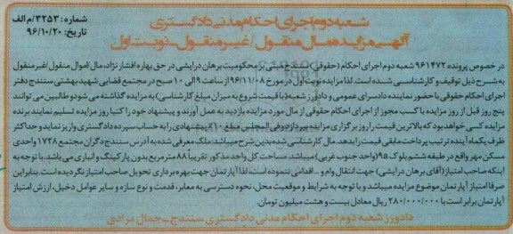مزایده,مزایده ملک مساحت کل هشتاد و هشت متر نوبت اول