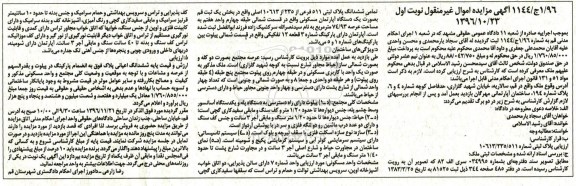 مزایده ,مزایده آپارتمان مسکونی عرصه 74.93متر