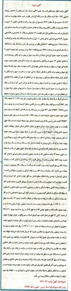 مزایده ,مزایده آپارتمان طبقه 4 مساحت 15.87متر