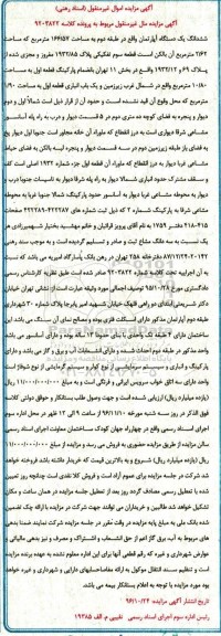 مزایده ,مزایده آپارتمان طبقه دو 166.57 مترمربع 