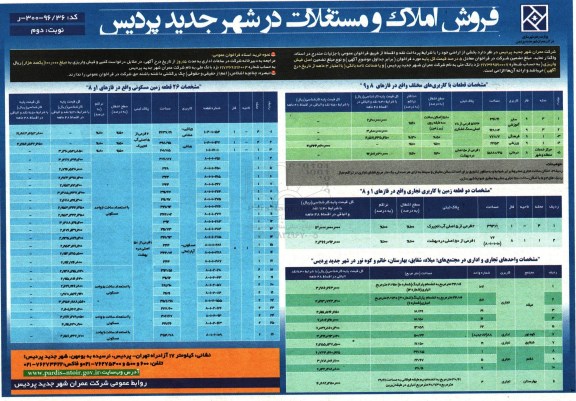 مزایده ,مزایده فروش املاک و مستغلات شهر جدید پردیس نوبت دوم