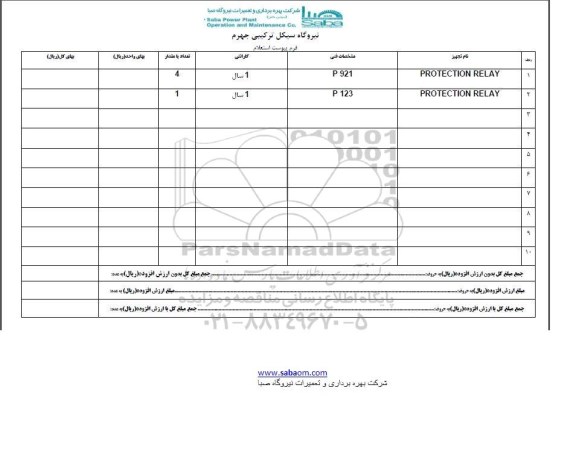 استعلام, استعلام PROTECTION RELAY